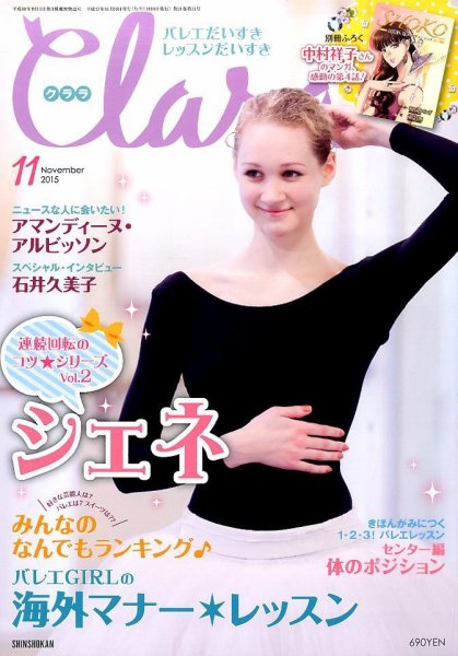 Clara（クララ） 2015年11月号 (発売日2015年10月10日) 表紙