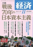 経済 2015年11月号 (発売日2015年10月08日) 表紙