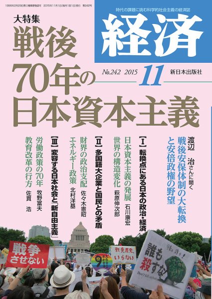 経済 2015年11月号 (発売日2015年10月08日) 表紙