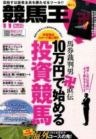競馬王 2015年11月号 表紙