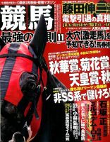 競馬最強の法則のバックナンバー 2ページ目 45件表示 雑誌 定期購読の予約はfujisan