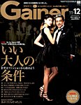 Gainer（ゲイナー） 2015年11・12月特大号の表紙