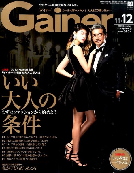 Gainer（ゲイナー） 2015年11・12月特大号 (発売日2015年10月24日) 表紙