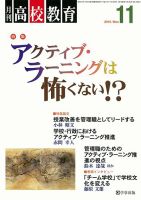 月刊高校教育 11月号 表紙