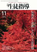 月刊生徒指導 11月号 表紙