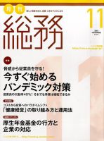 月刊総務 2015年11月号 表紙