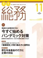 月刊総務 2015年11月号 (発売日2015年10月08日) 表紙