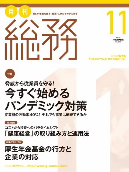 月刊総務 2015年11月号 (発売日2015年10月08日) 表紙