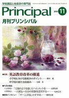 月刊プリンシパル 11月号 (発売日2015年10月13日) 表紙