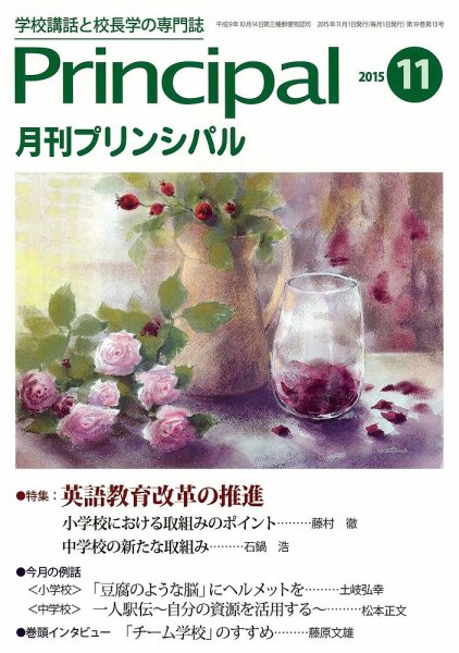 月刊プリンシパル 11月号 (発売日2015年10月13日) 表紙