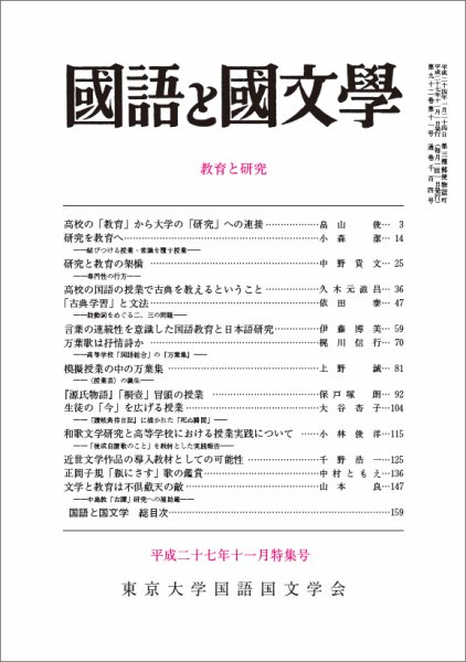 国語と国文学 28年11月号 (発売日2015年10月10日) 表紙