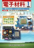 電子材料 2007年1月号 (発売日2006年12月28日) 表紙