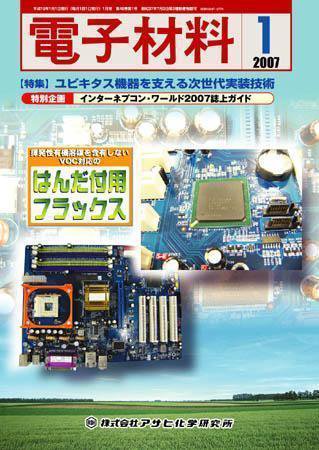 電子材料 2007年1月号 (発売日2006年12月28日) 表紙