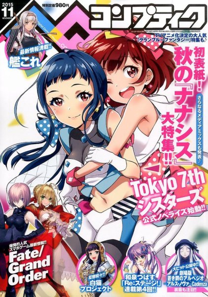 コンプティーク 2015年11月号 (発売日2015年10月10日) 表紙