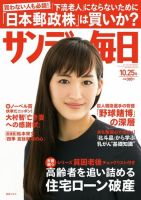 サンデー毎日 10/25号 表紙