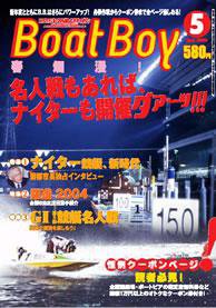 BOAT Boy（ボートボーイ） 2004年04月11日発売号 表紙
