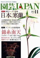 園芸Japan 2015年11月号 表紙