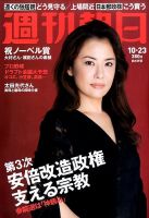 週刊朝日 2015年10/23号 (発売日2015年10月13日) 表紙