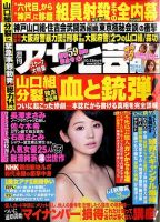 週刊アサヒ芸能 2015年10/22号 (発売日2015年10月13日) 表紙