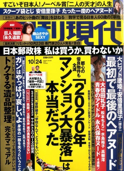 週刊現代 2015年10/24号 (発売日2015年10月13日) 表紙