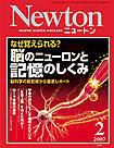 Newton（ニュートン） 2007年2月号 (発売日2006年12月26日) 表紙