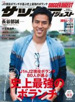 サッカーダイジェスト 10/22号 (発売日2015年10月08日) 表紙