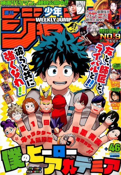 週刊少年ジャンプ 2015年10/26号 (発売日2015年10月10日) 表紙