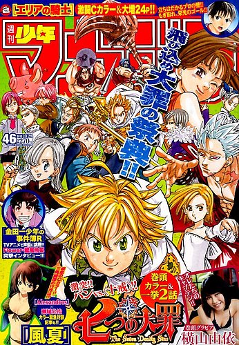 週刊少年マガジン 2015年10/28号 (発売日2015年10月14日)