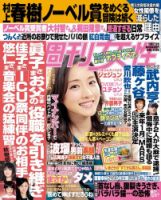 週刊女性のバックナンバー 7ページ目 45件表示 雑誌 電子書籍 定期購読の予約はfujisan