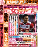 週刊女性セブン 2015年10/29号 表紙