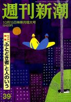 週刊新潮のバックナンバー 7ページ目 45件表示 雑誌 定期購読の予約はfujisan