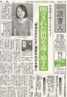 週刊読書人 3110号 (発売日2015年10月09日) 表紙