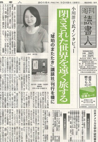 週刊読書人 3110号 (発売日2015年10月09日) 表紙