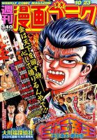 週刊漫画ゴラク 2015年10/23号 表紙
