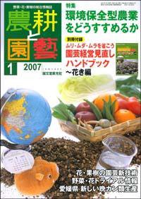 農耕と園芸 1月号 (発売日2006年12月23日) 表紙