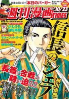 週刊 漫画TIMES (タイムス) 2015年10/23号 表紙