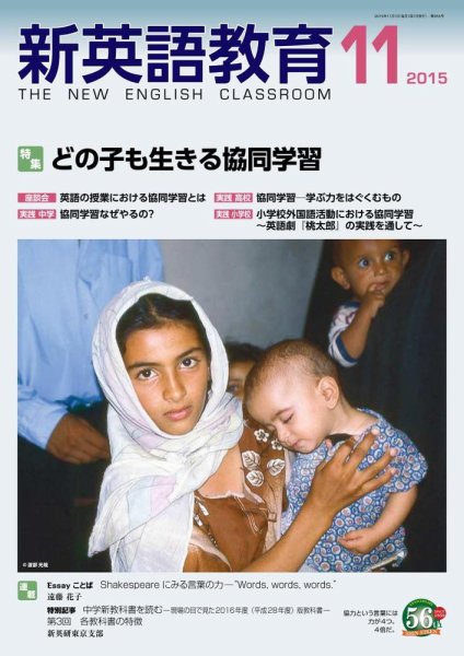 新英語教育 11月号 (発売日2015年10月10日) 表紙