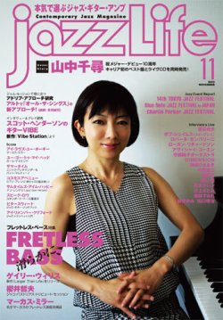 jazzLife（ジャズライフ） 2015年11月号 (発売日2015年10月14日) 表紙