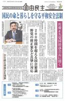 自由民主 第2669号 表紙
