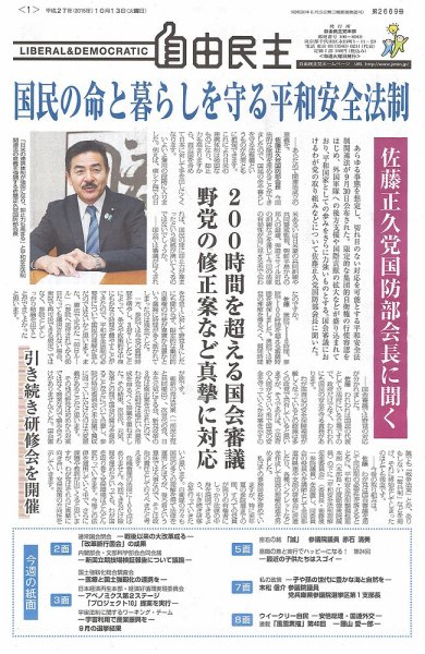 自由民主 第2669号 (発売日2015年10月06日) 表紙