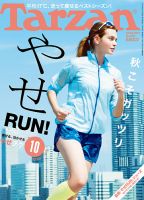 Tarzan（ターザン） No.682 表紙