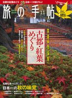 旅の手帖 2015年11月号 表紙