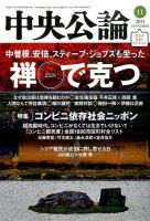 中央公論 2015年11月号 (発売日2015年10月09日) 表紙