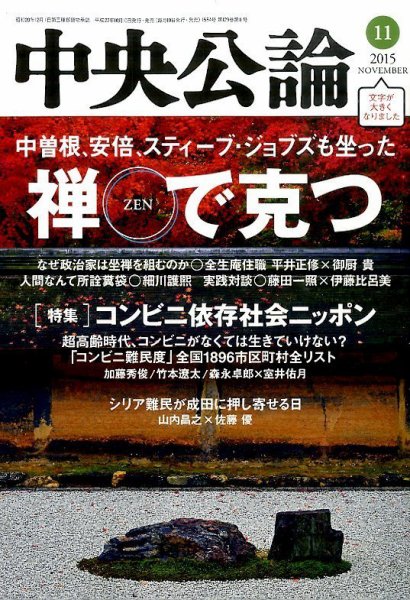 中央公論 2015年11月号 (発売日2015年10月09日) 表紙