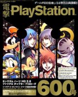 電撃PlayStation (プレイステーション) 2015年10/29号 (発売日2015年10月08日) 表紙