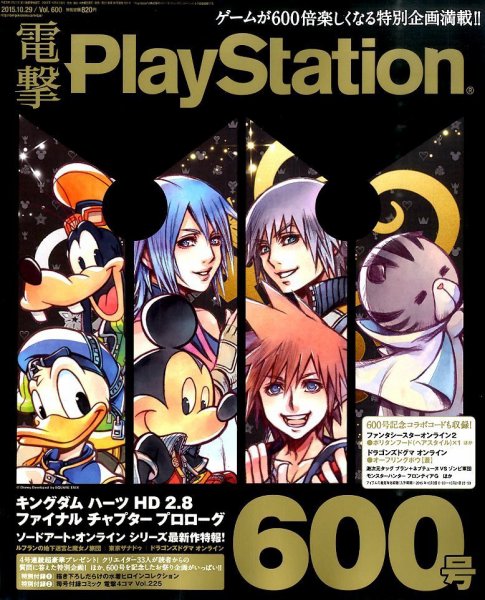 電撃PlayStation (プレイステーション) 2015年10/29号 (発売日2015年10月08日) 表紙