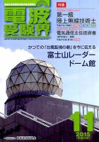 電波受験界 2015年11月号 (発売日2015年10月14日) 表紙