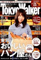 東京ウォーカー 2015年11月号 (発売日2015年10月20日) 表紙