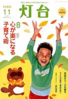 灯台 2015年11月号 表紙