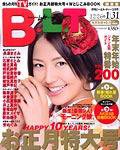 B.L.T.（ビーエルティー） 2月号 (発売日2006年12月19日) 表紙